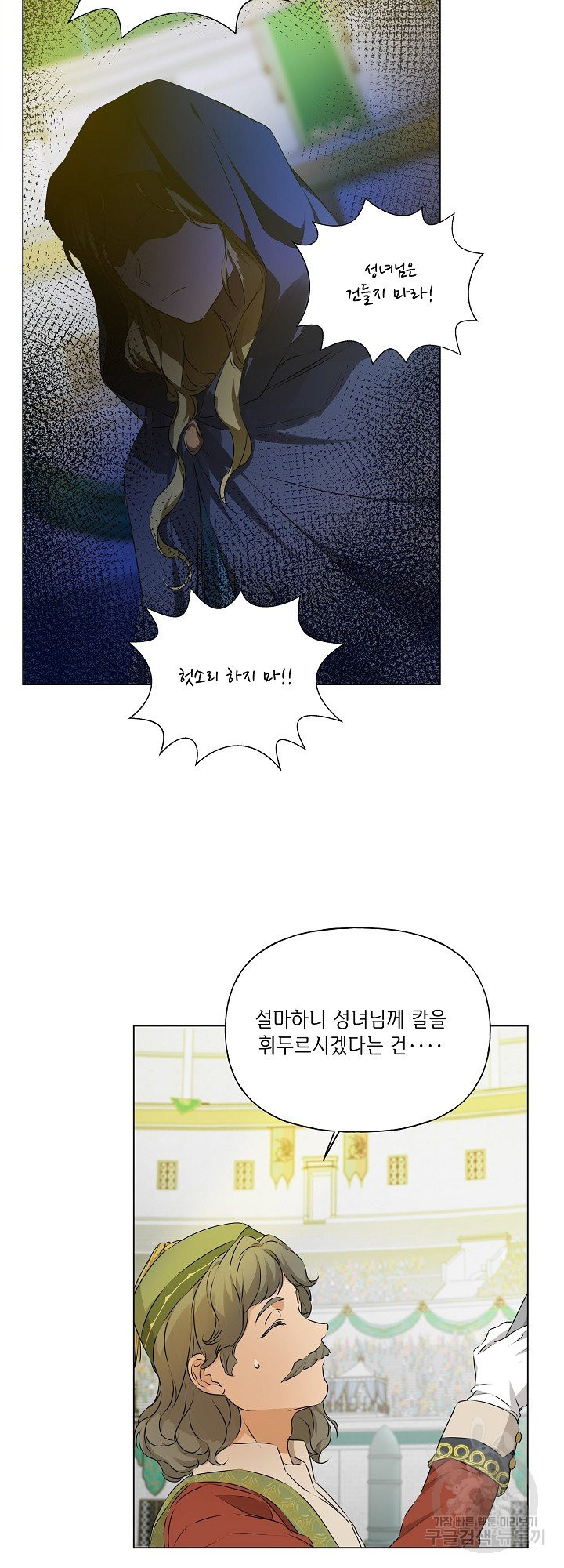 금발의 정령사 108화 시즌3 완결 29