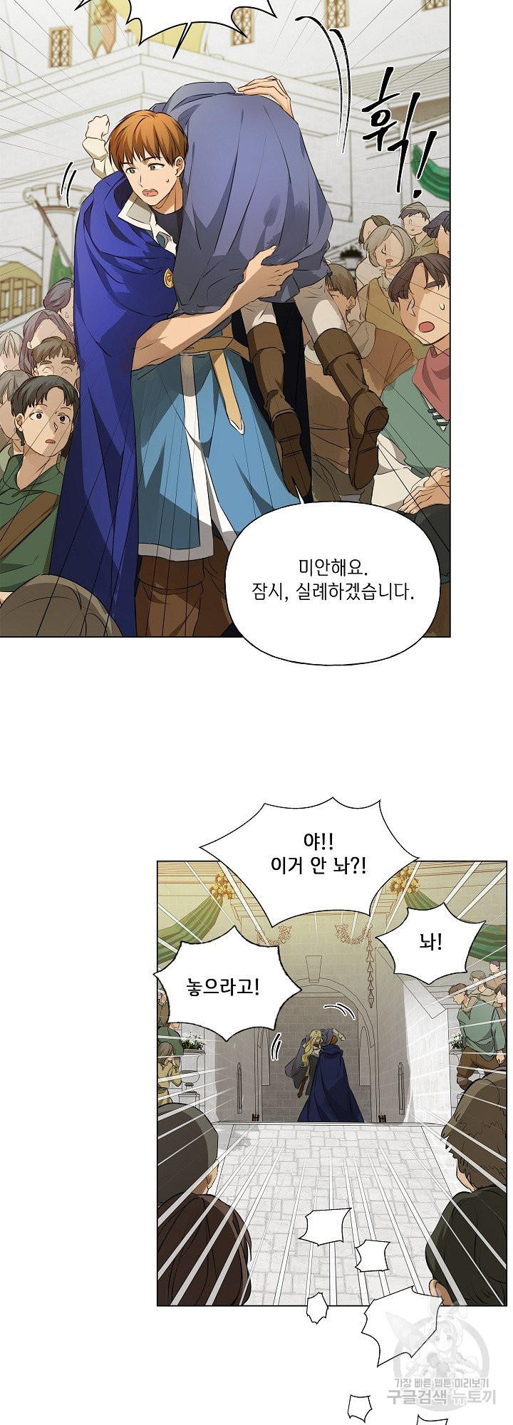 금발의 정령사 108화 시즌3 완결 34