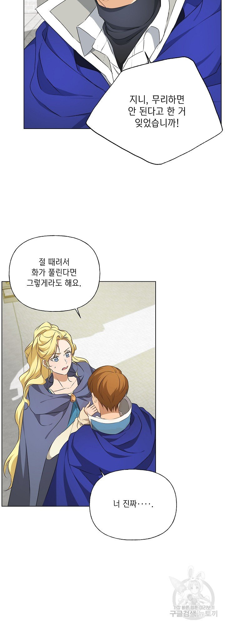 금발의 정령사 108화 시즌3 완결 37