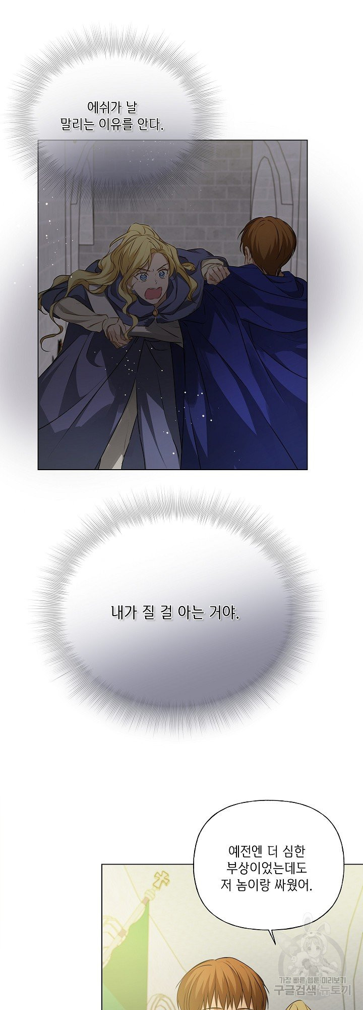 금발의 정령사 108화 시즌3 완결 38