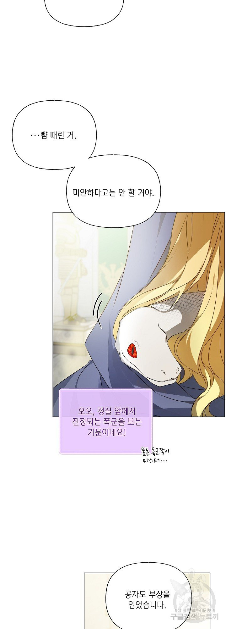 금발의 정령사 108화 시즌3 완결 40
