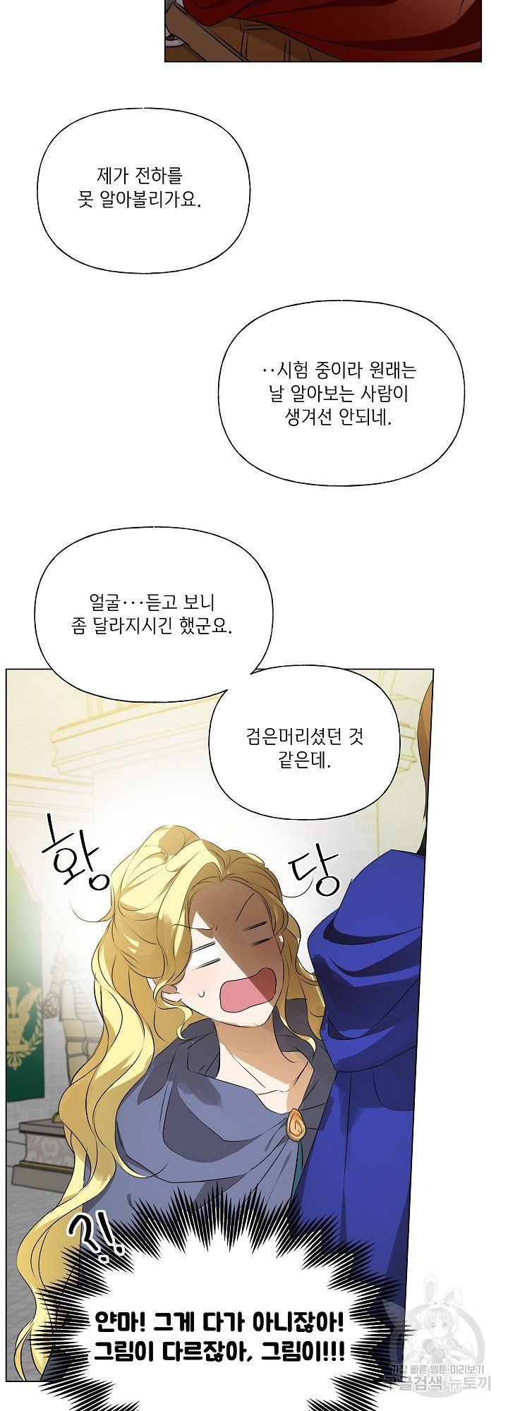 금발의 정령사 108화 시즌3 완결 47