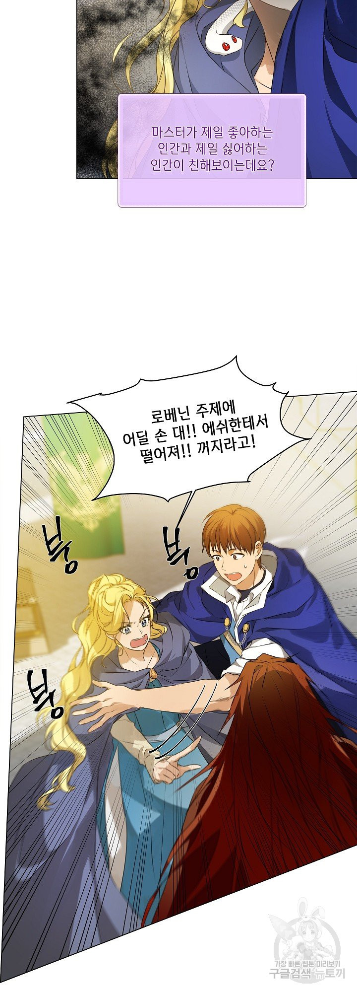 금발의 정령사 108화 시즌3 완결 52