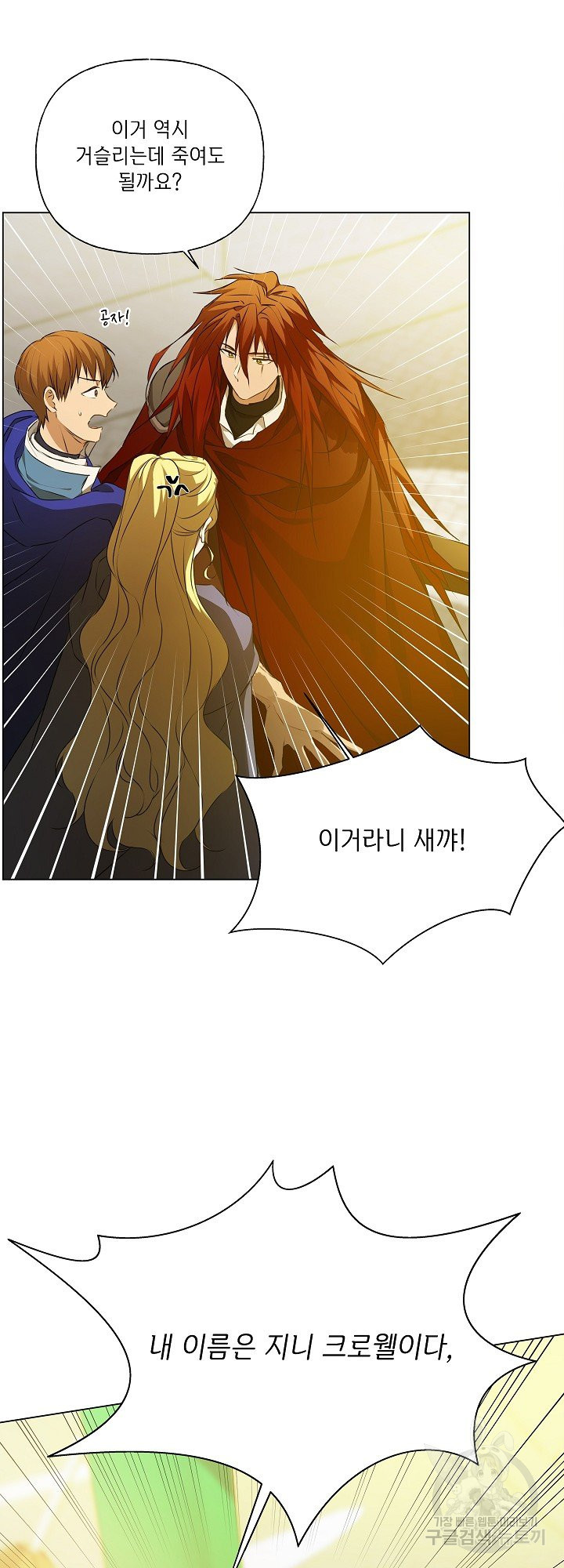 금발의 정령사 108화 시즌3 완결 53