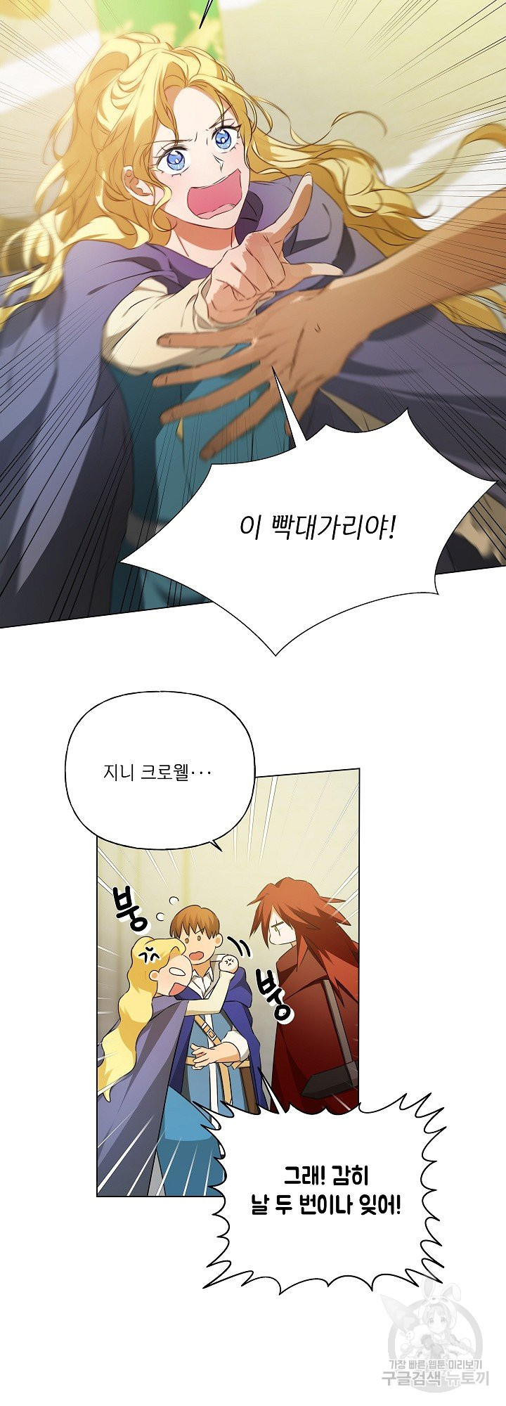 금발의 정령사 108화 시즌3 완결 54