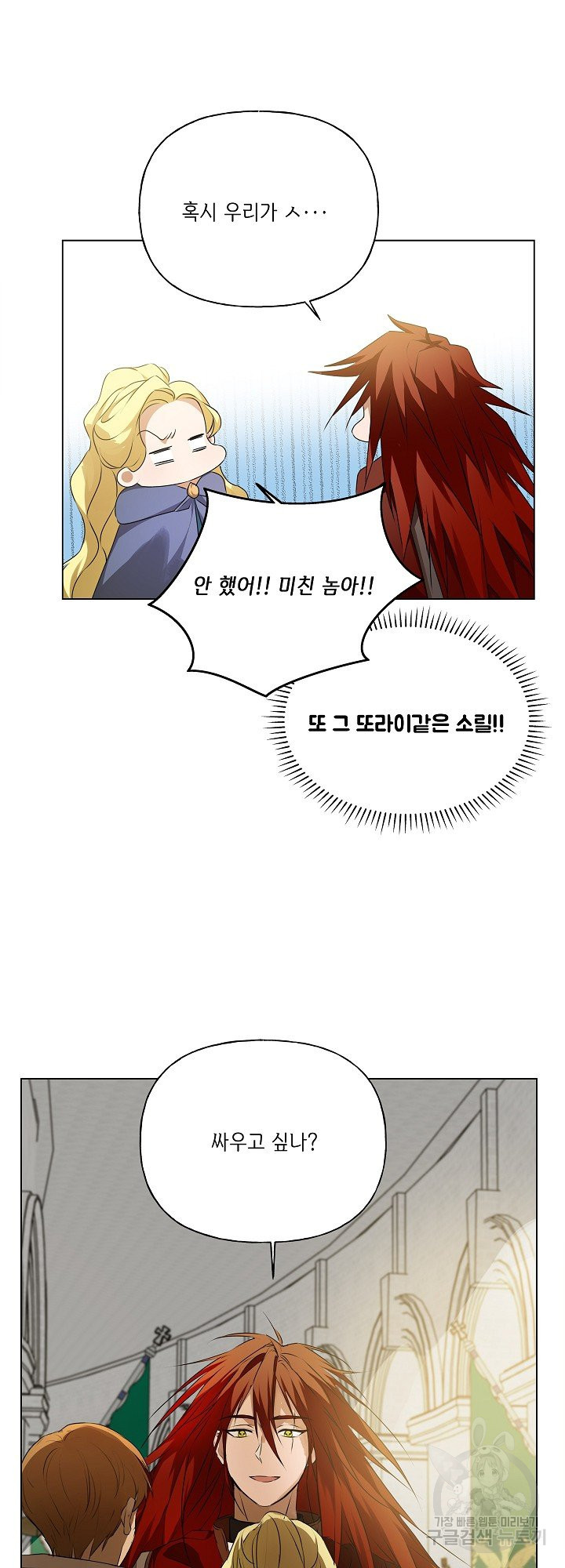 금발의 정령사 108화 시즌3 완결 55