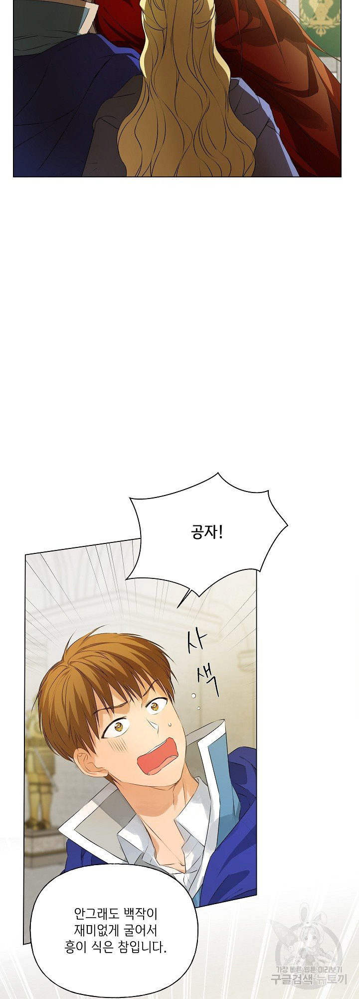금발의 정령사 108화 시즌3 완결 56