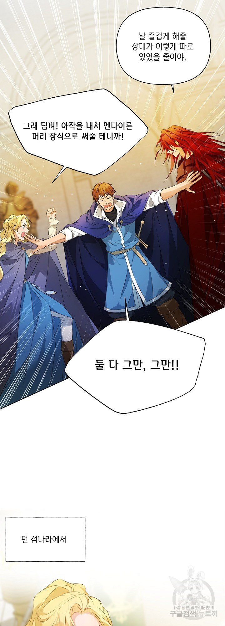 금발의 정령사 108화 시즌3 완결 57