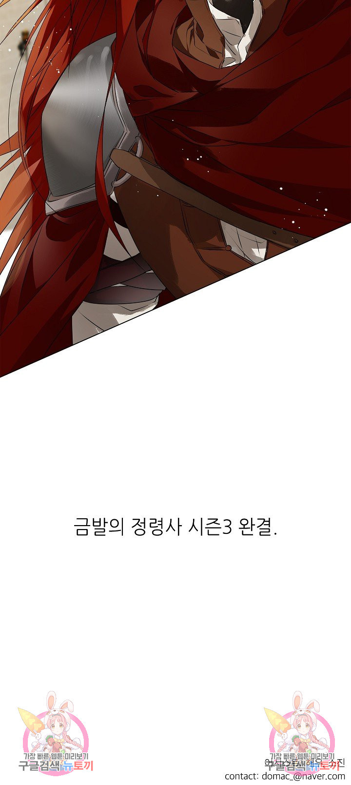 금발의 정령사 108화 시즌3 완결 59