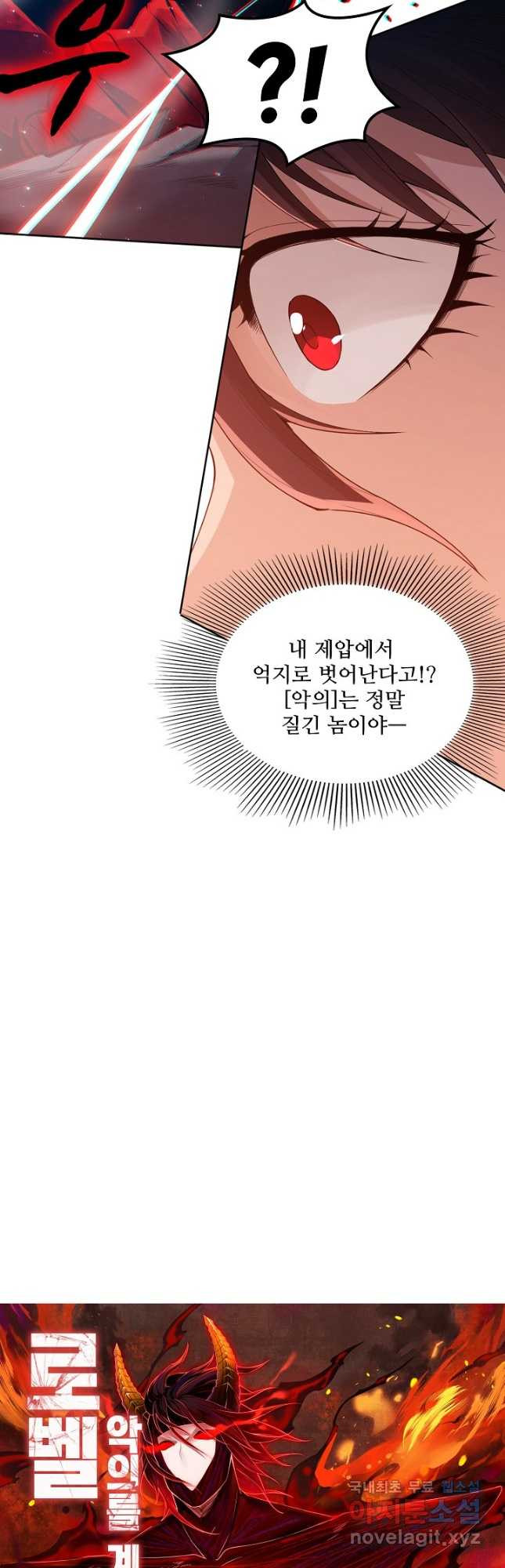 로벨 171화 4