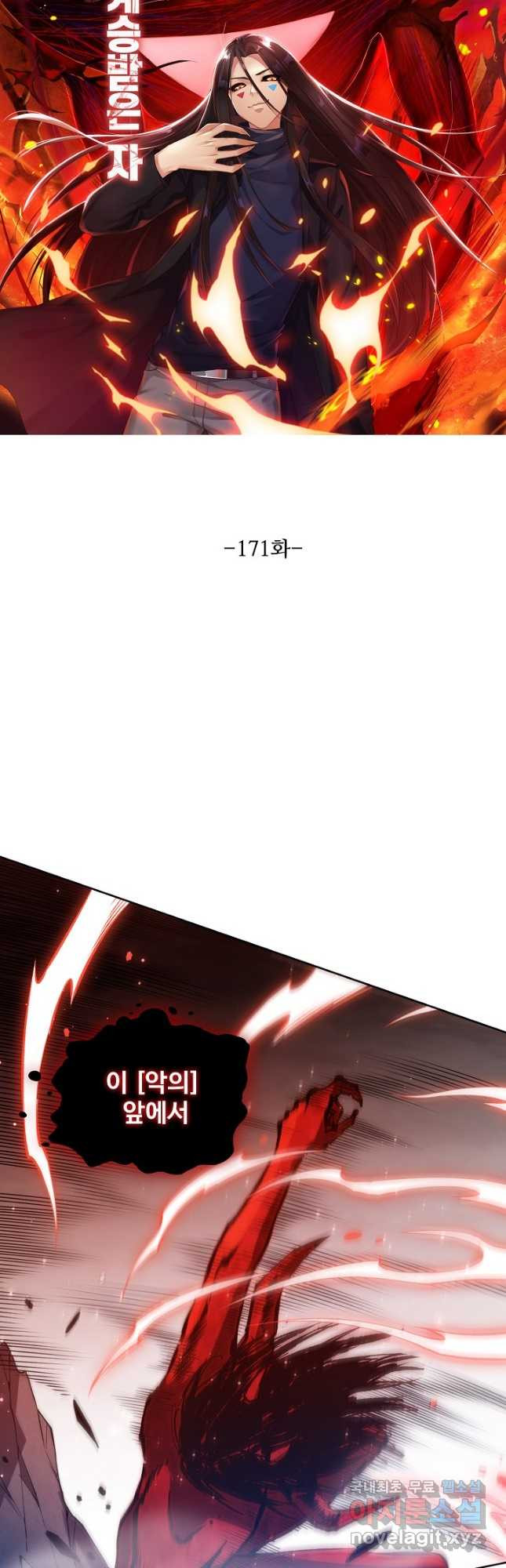 로벨 171화 5