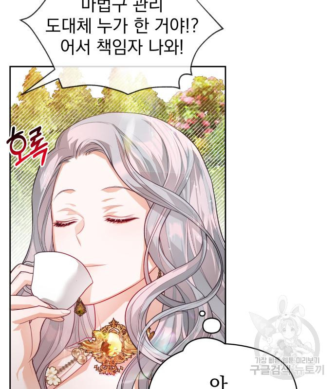 칼끝에 입술 7화 6