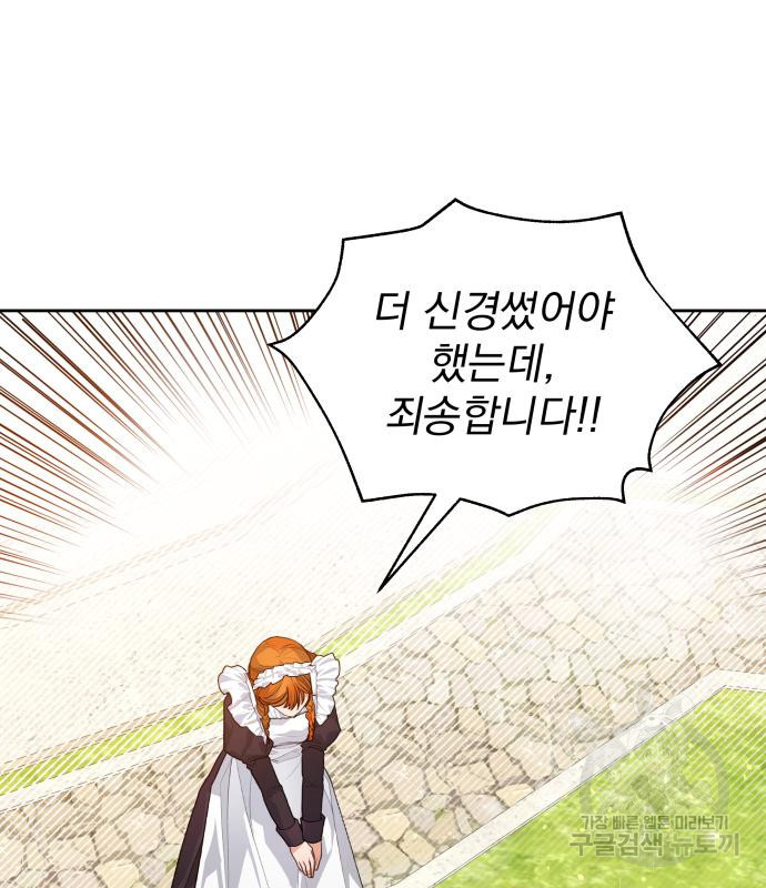칼끝에 입술 7화 13