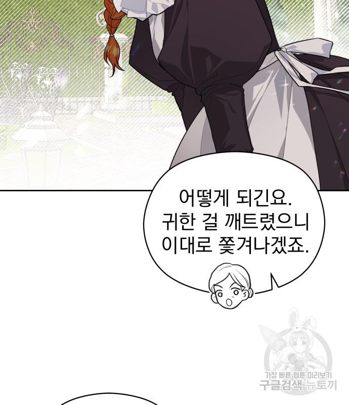 칼끝에 입술 7화 22