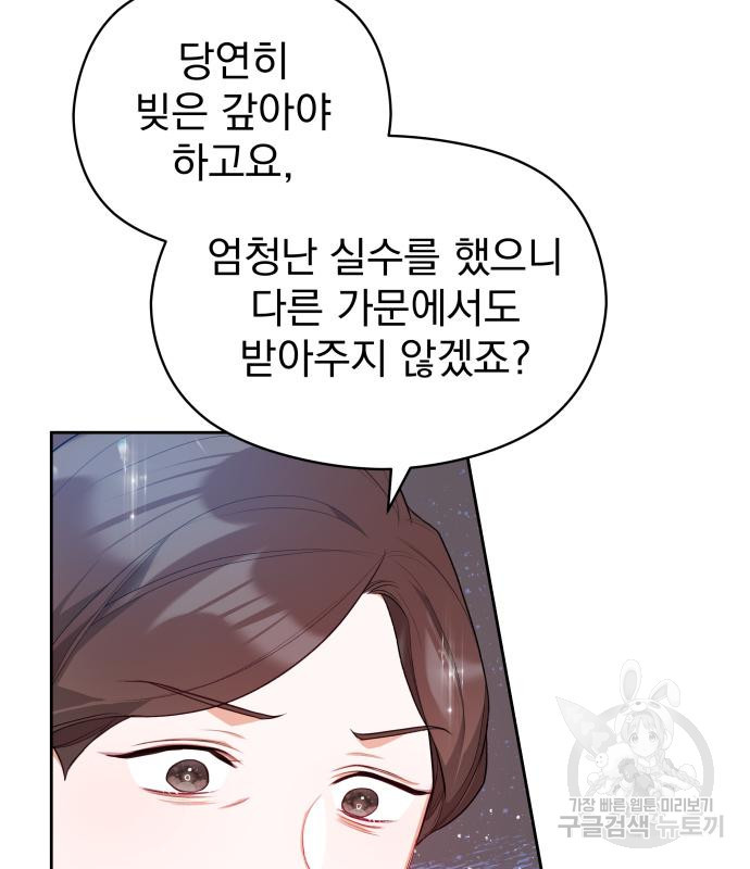 칼끝에 입술 7화 23