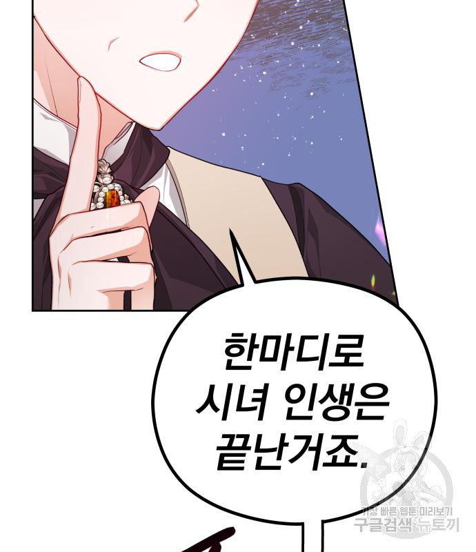 칼끝에 입술 7화 24
