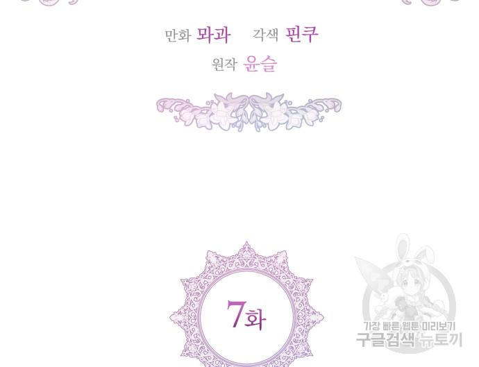 칼끝에 입술 7화 28