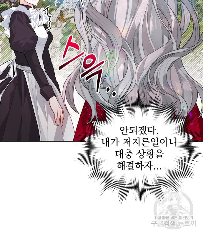 칼끝에 입술 7화 31