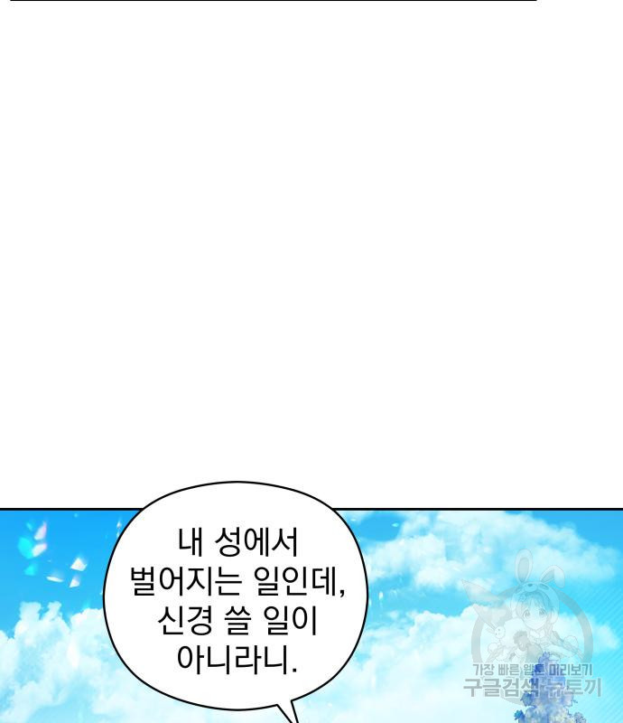 칼끝에 입술 7화 33