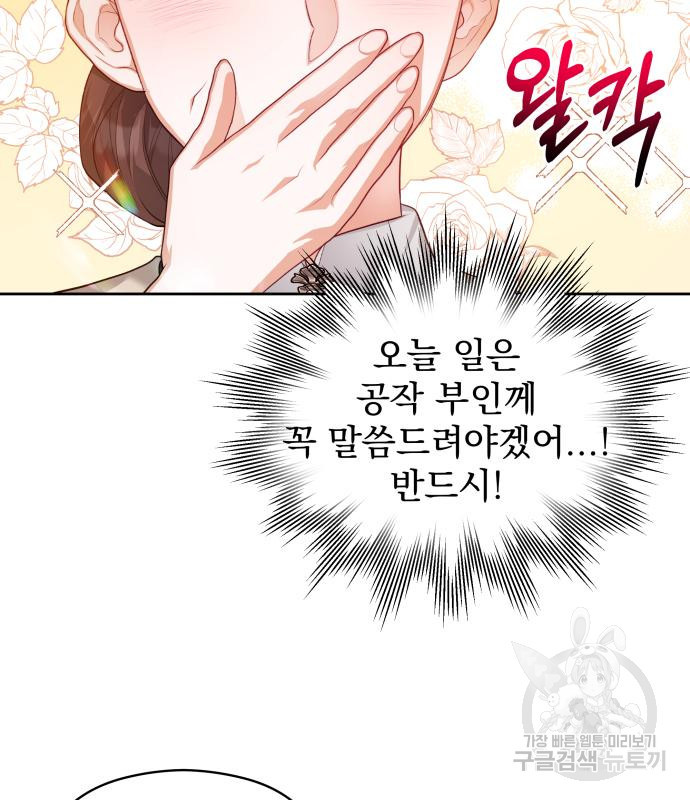칼끝에 입술 7화 36