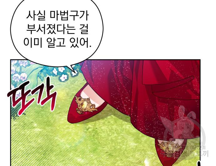 칼끝에 입술 7화 37