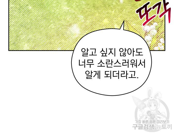 칼끝에 입술 7화 38