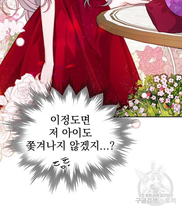 칼끝에 입술 7화 42