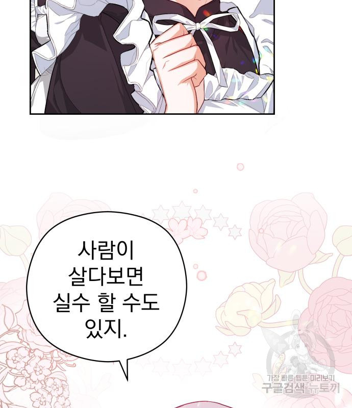 칼끝에 입술 7화 49