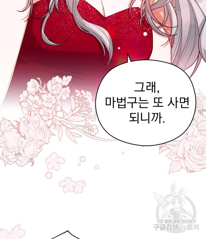 칼끝에 입술 7화 51