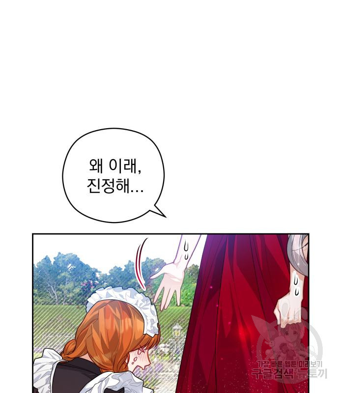 칼끝에 입술 7화 58