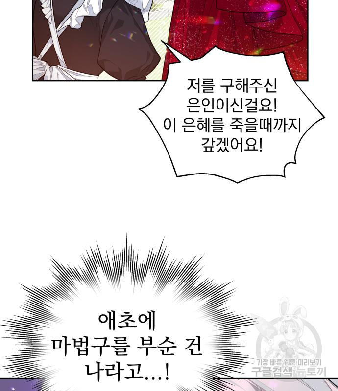 칼끝에 입술 7화 59
