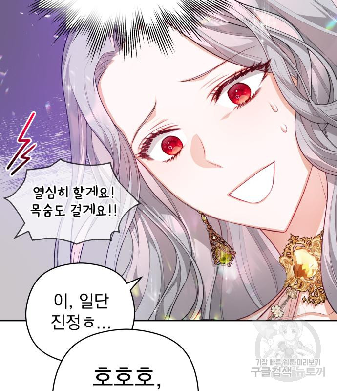 칼끝에 입술 7화 60
