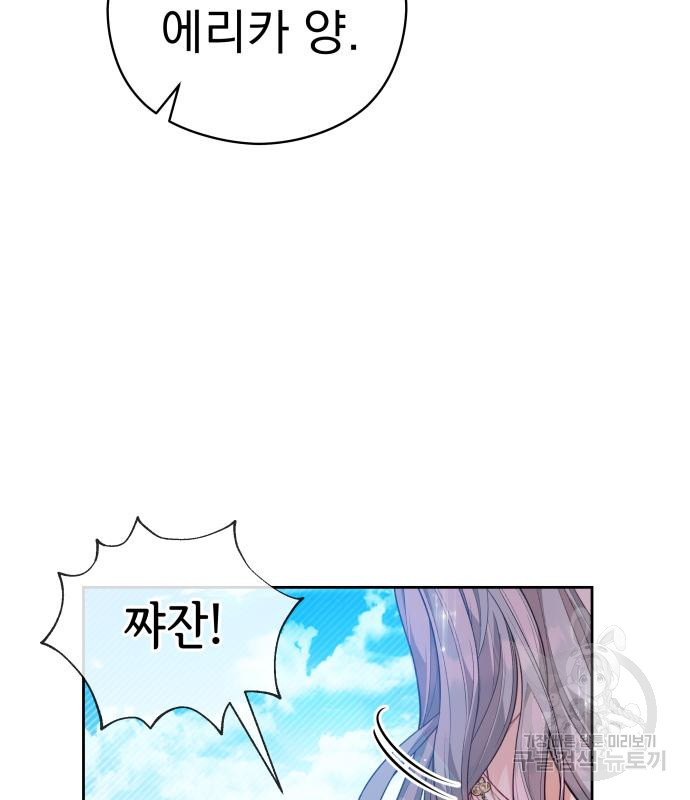 칼끝에 입술 7화 61