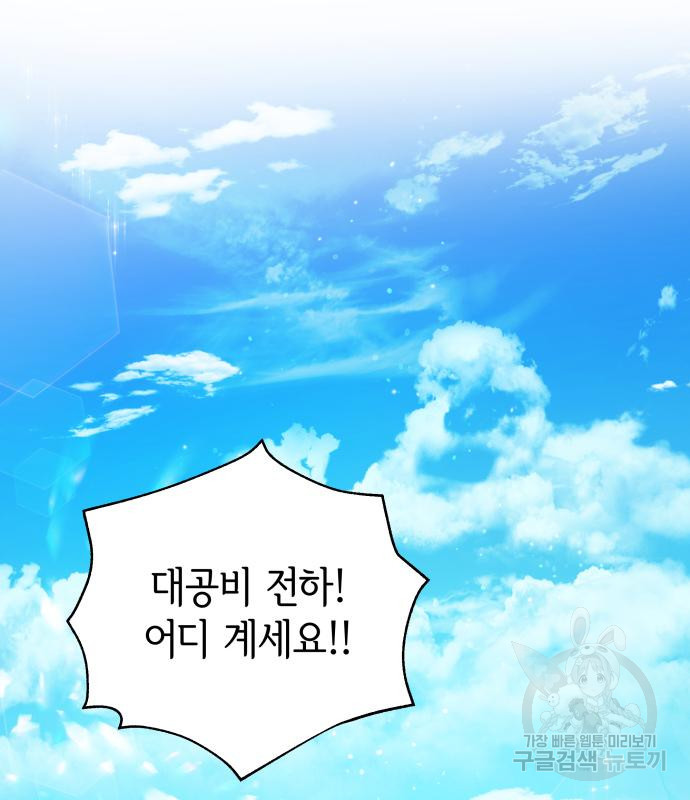 칼끝에 입술 7화 82