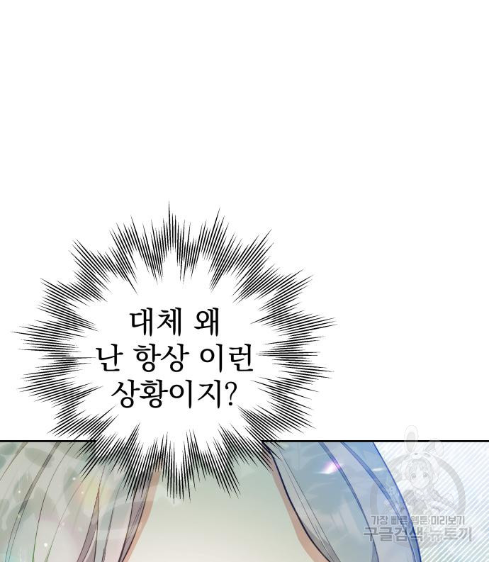 칼끝에 입술 7화 85