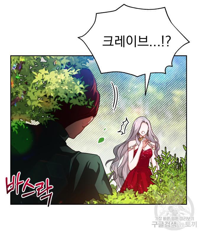 칼끝에 입술 7화 90