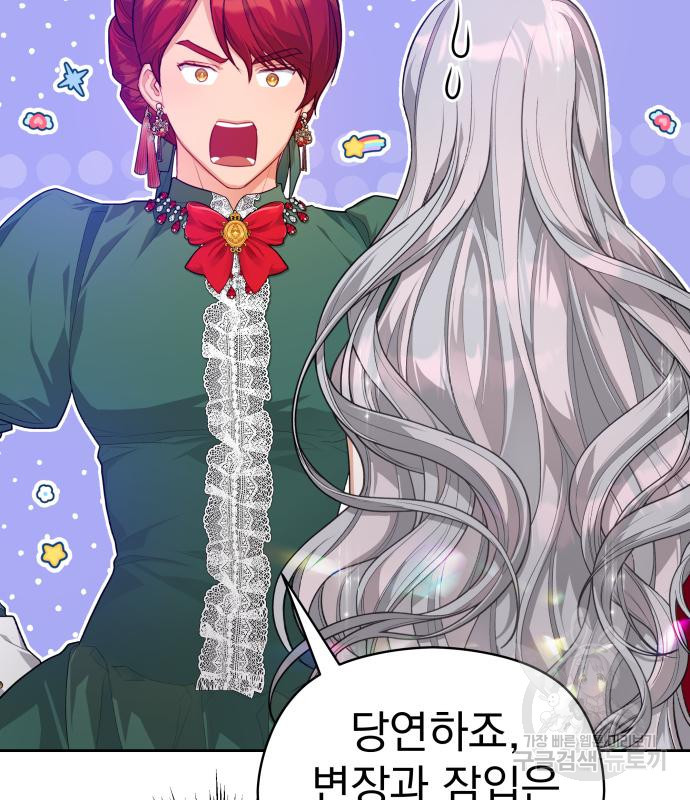 칼끝에 입술 7화 101