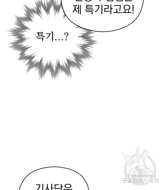 칼끝에 입술 7화 102