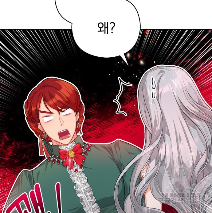 칼끝에 입술 7화 105
