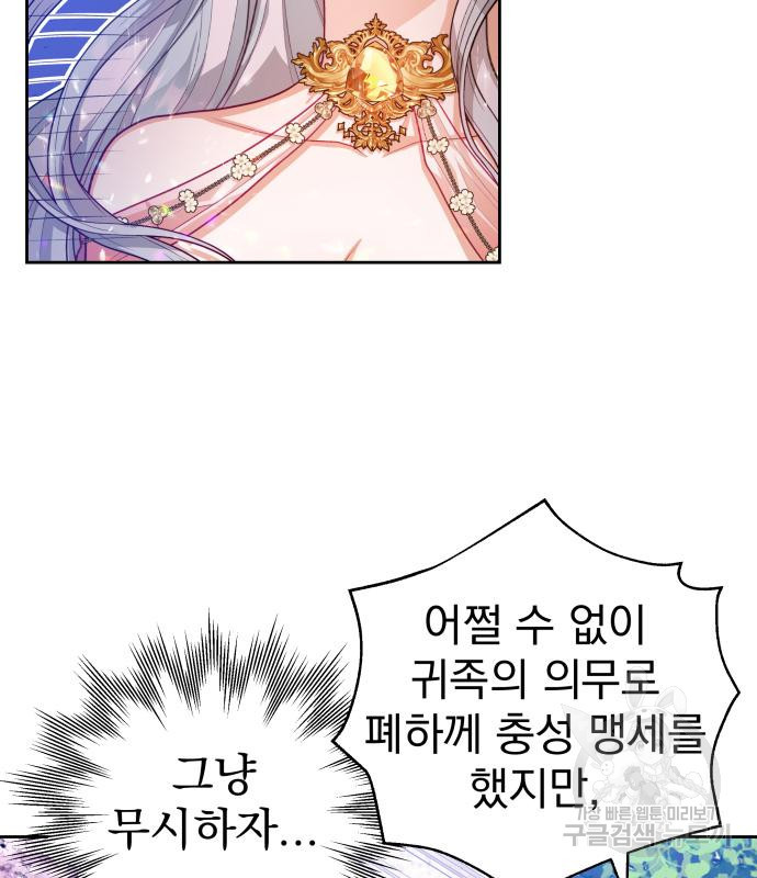 칼끝에 입술 7화 108