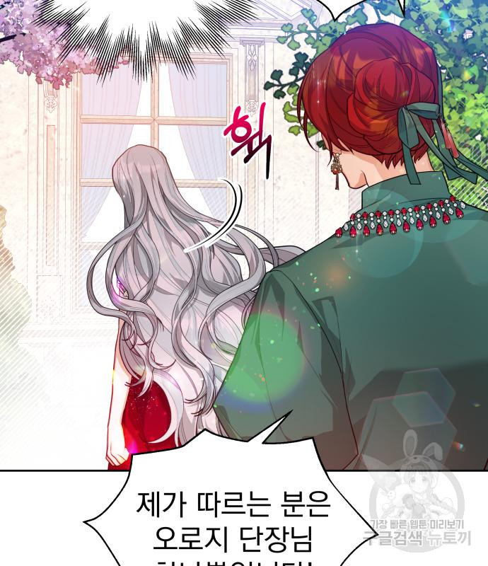 칼끝에 입술 7화 109