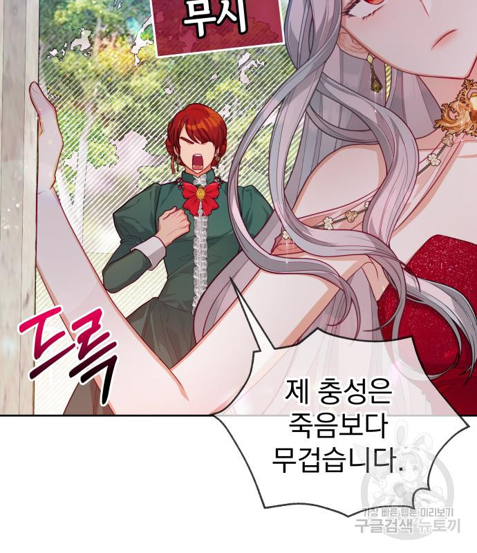 칼끝에 입술 7화 111