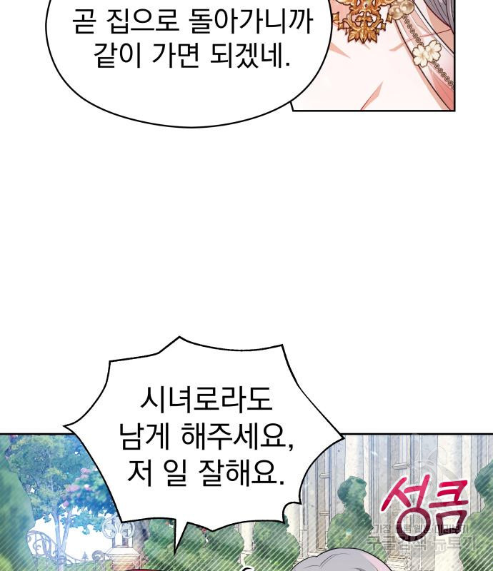 칼끝에 입술 7화 122