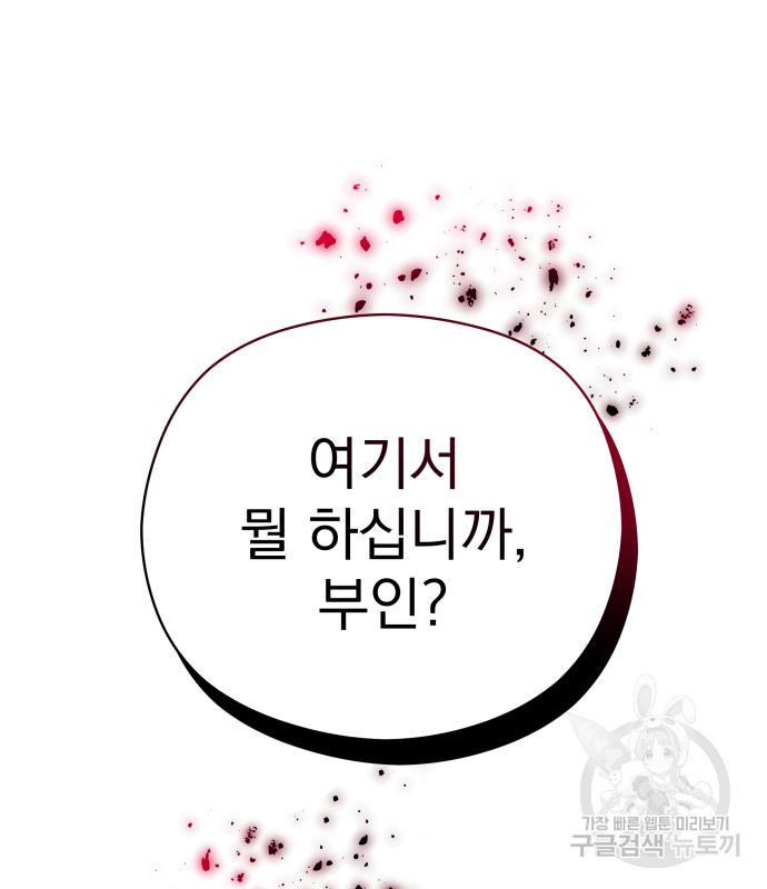 칼끝에 입술 7화 130
