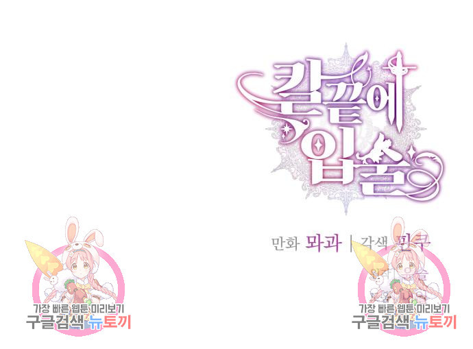칼끝에 입술 7화 132