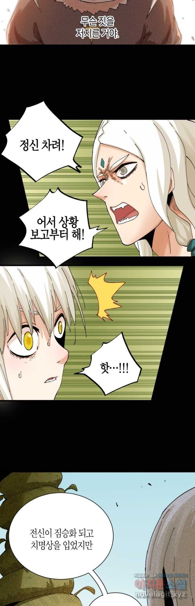 멸망한 세계를 되살리는 방법 76화 3