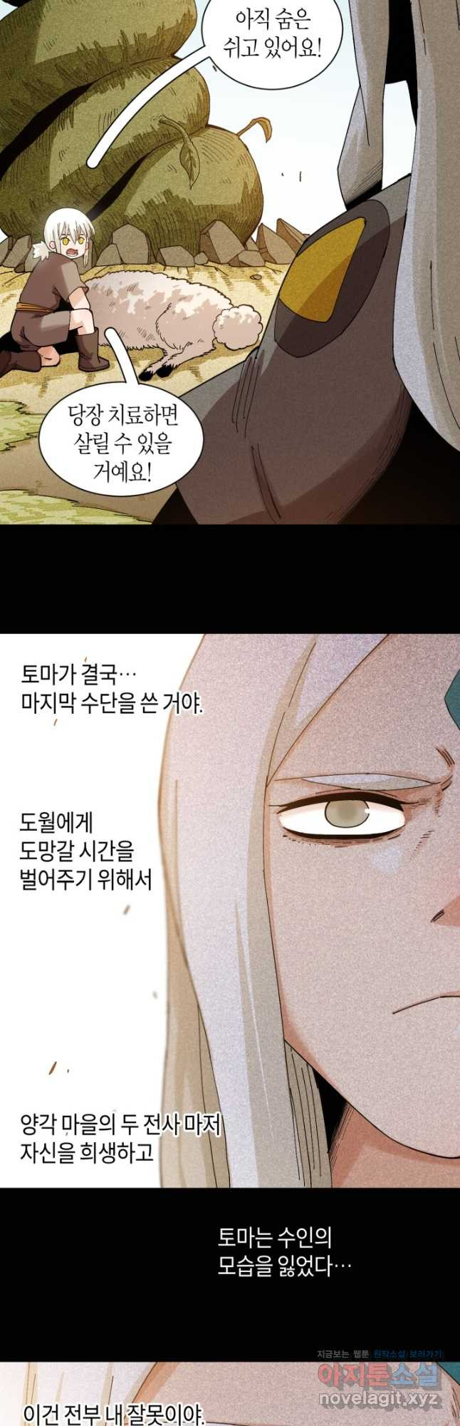 멸망한 세계를 되살리는 방법 76화 4