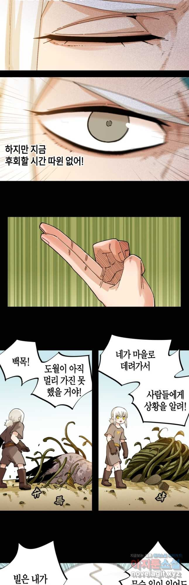 멸망한 세계를 되살리는 방법 76화 5