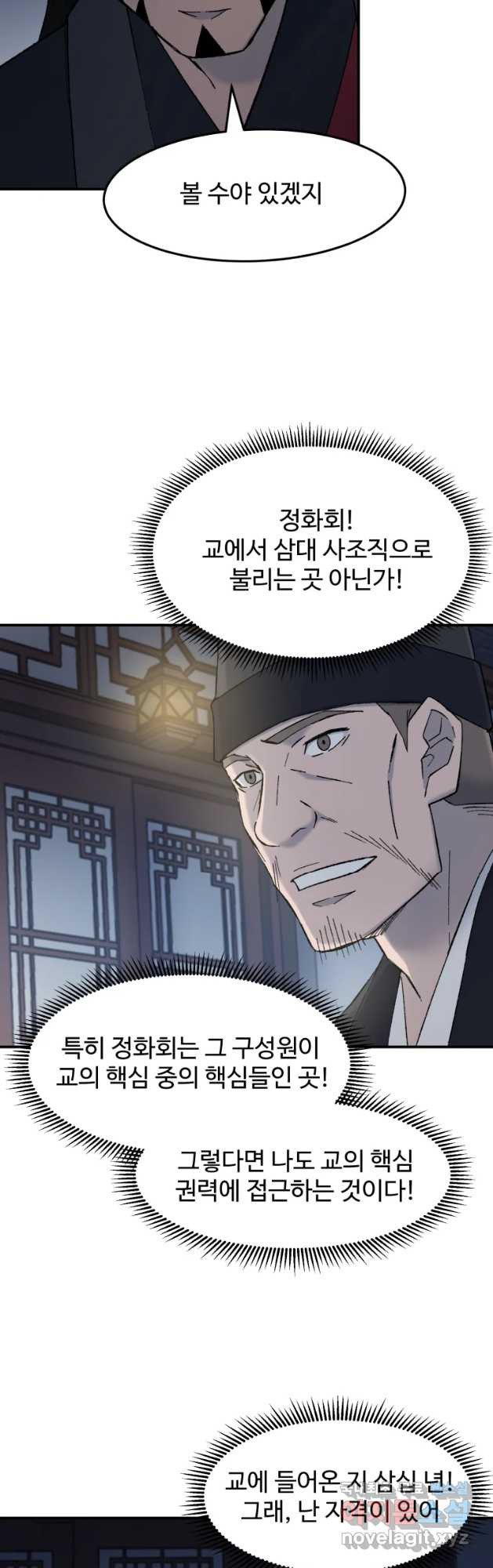 대사형 선유 55화 3