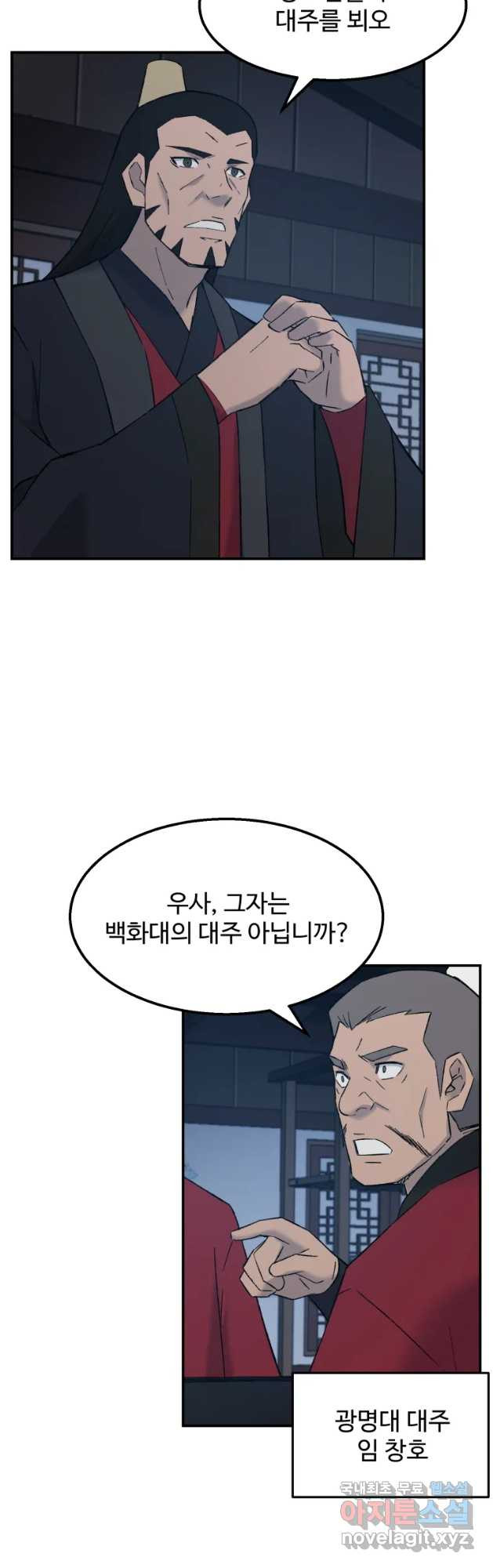 대사형 선유 55화 6
